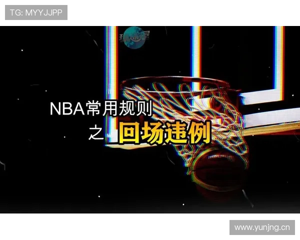 详细解析篮球比赛中中线规则的具体定义与回场违例判定标准